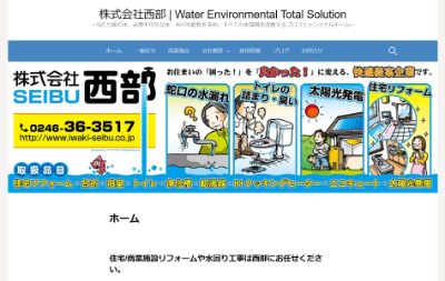 株式会社西部公式HP