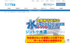ジントク水道公式HP
