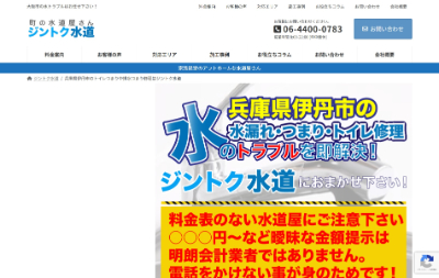 ジントク水道公式HP