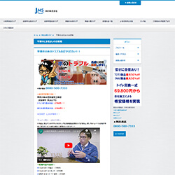 JMS公式HP