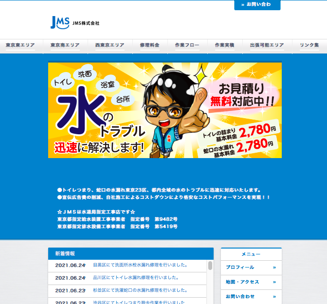 JMS公式HP