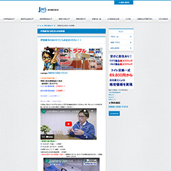 JMS公式HP