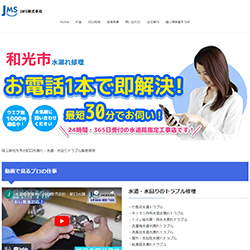 JMS公式HP