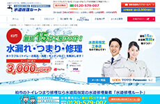 水道修理ルート公式HP