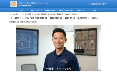 住宅改修案内所公式HP