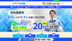 関西水道管理センター公式HP
