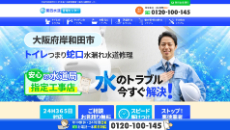 関西水道管理センター公式HP