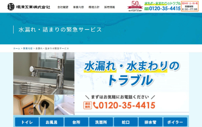 環清工業株式会社公式HP