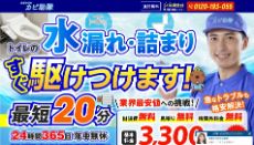 水まわりのカピ助隊公式HP