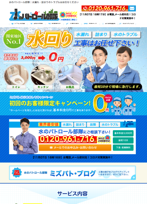 カーレッジ建工公式HP