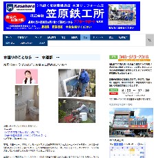 笠原鉄工所公式HP