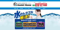 アシストホーム公式HP