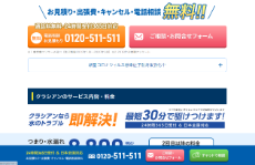 クラシアン公式HP