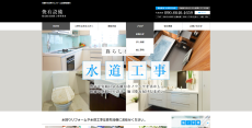 俊有設備公式HP