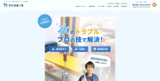 和田設備工業公式HP