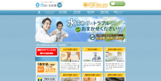 住まいる水道公式HP