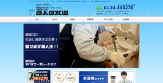 タバタ水道公式HP