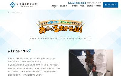 河沼清掃株式会社公式HP