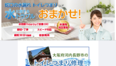近畿水道サポートセンター公式HP