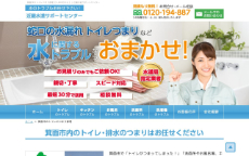 近畿水道サポートセンター公式HP