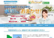 近畿水道サポートセンター公式HP