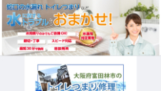 近畿水道サポートセンター公式HP