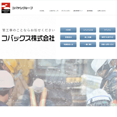 コバックス公式HP