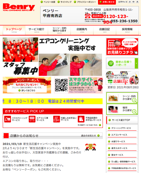 ベンリー公式HP