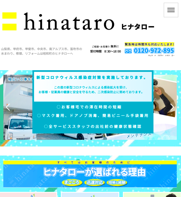 ヒナタロー公式HP