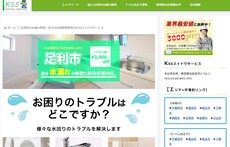 KSSスイドウサービス公式HP
