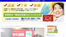 KSSスイドウサービス公式HP