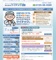 ケイテック公式HP