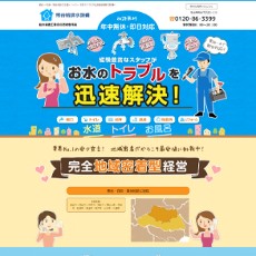 熊谷給排水設備公式HP