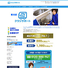 クラシサポート公式HP