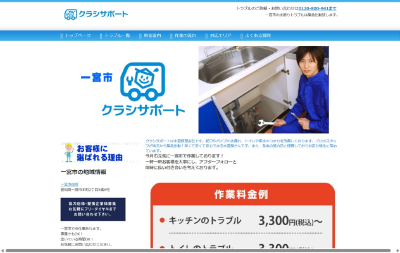 クラシサポート公式HP