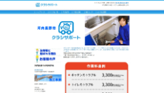 クラシサポート公式HP