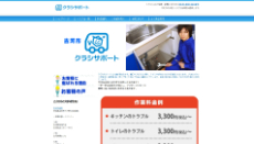クラシサポート公式HP