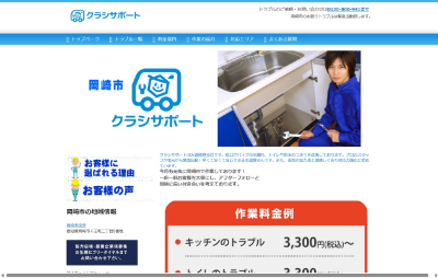 クラシサポート公式HP