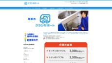 クラシサポート公式HP
