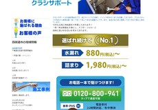 クラシサポート公式HP