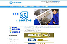 クラシサポート公式HP