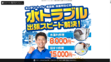 水の生活救急車公式HP