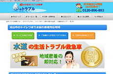 生活トラブル救急車公式HP