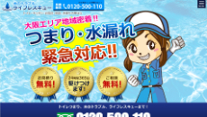 ライフレスキュー公式HP