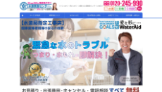 水道救急センター公式HP
