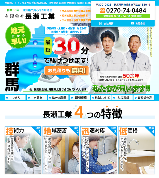 長瀬工業公式HP