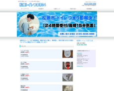 松原トイレつまり24公式HP
