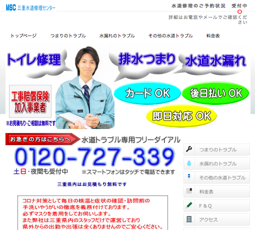 三重水道修理センター公式HP
