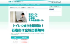 宮城トイレつまり修理センター公式HP