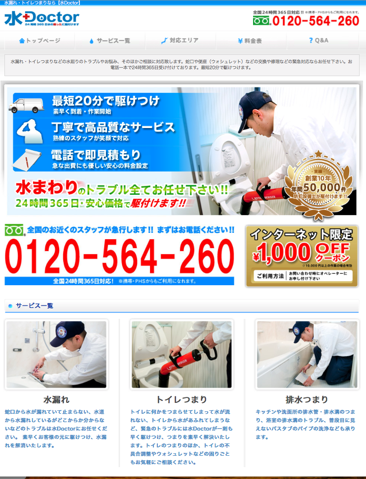 水DOCTOR公式HP